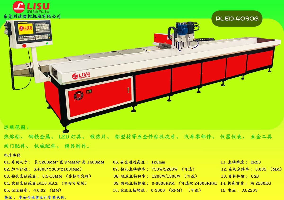 全自動(dòng)型材鉆孔機(jī)PLED-4030G